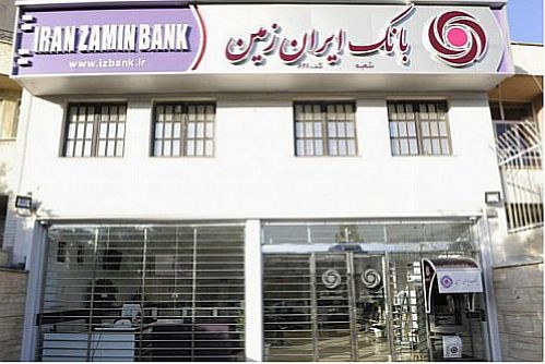 واگذاری صندوق امانات  بانک ایران زمین به مشتریان